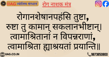 Rog Nashak Mantra – Powerful Healing Mantra for Rog Nivaran
